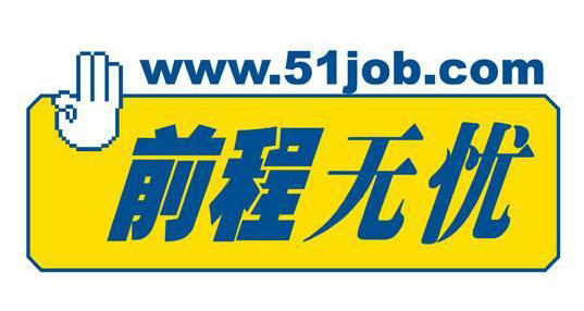 前程无忧